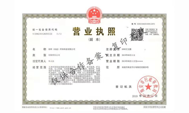 營業(yè)執(zhí)照